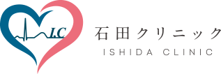 豊中市の内科・循環器内科なら石田クリニック|健康診断や予防接種、あらゆる循環器疾患に対応